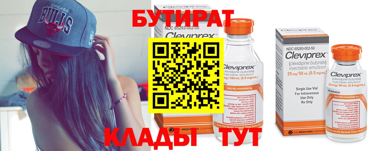 БУТИРАТ вода Шарыпово