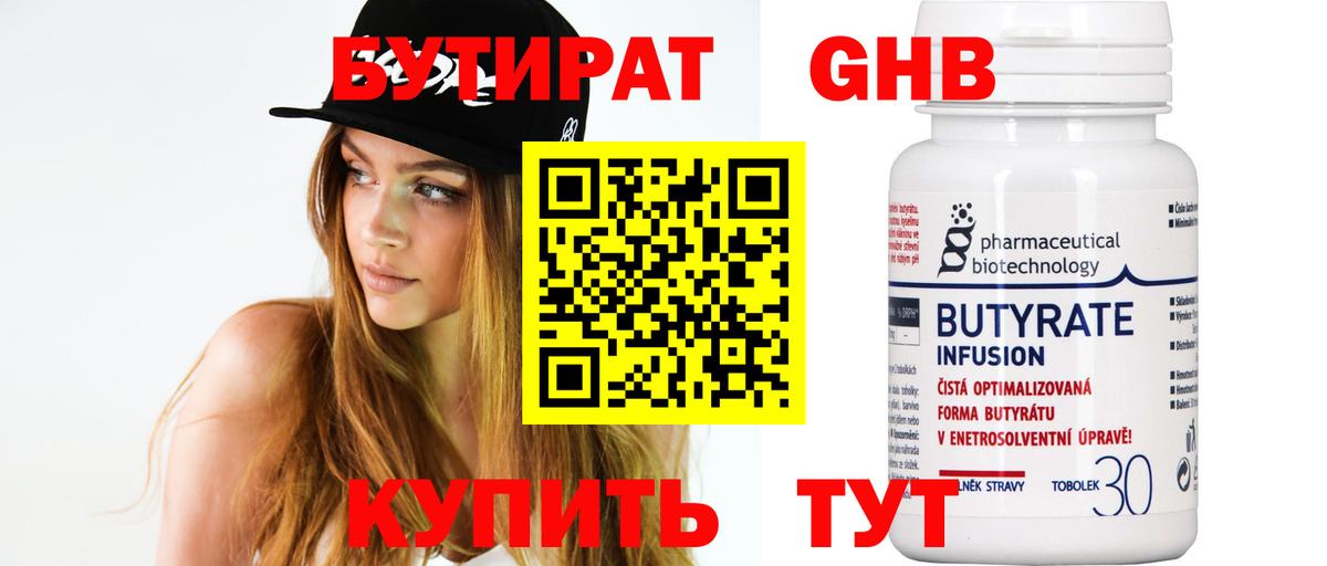 БУТИРАТ 99%  БУТИРАТ  Шарыпово  Вход с VPN 