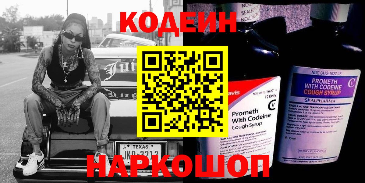 Шарыпово  Кодеин напиток Lean (лин)  Вход с VPN 
