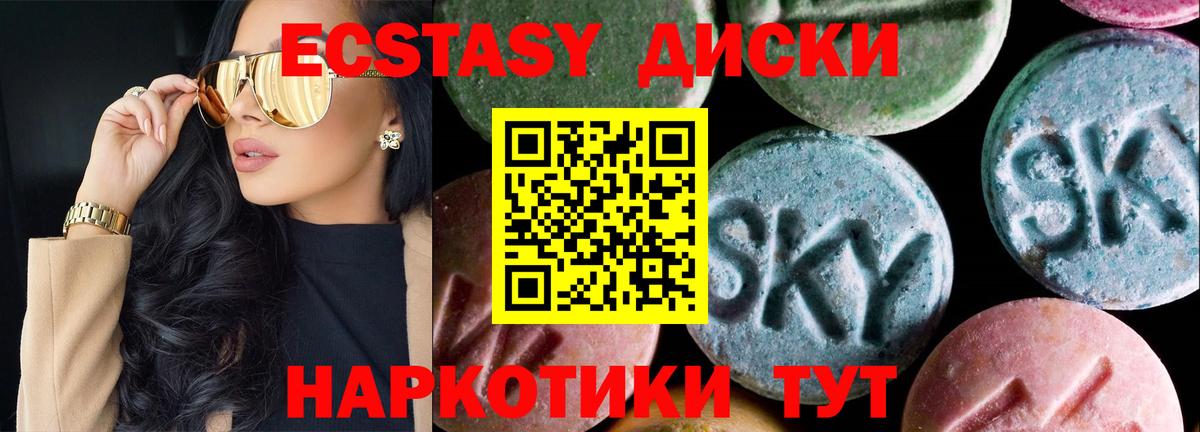 ЭКСТАЗИ таблы Шарыпово
