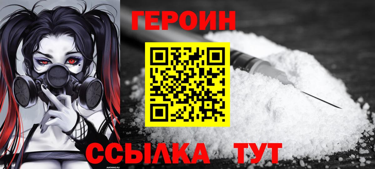Героин  Вход с VPN  Шарыпово  ГЕРОИН VHQ 