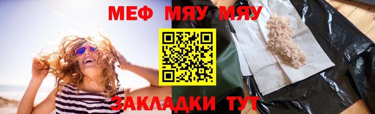МЯУ-МЯУ 4 MMC  МЯУ-МЯУ  Вход с VPN  МЯУ-МЯУ  МЕФ mephedrone  Шарыпово 