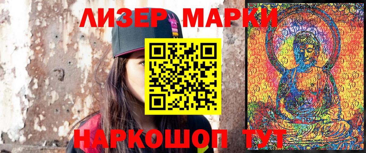 Наркотические марки 1,5мг Шарыпово